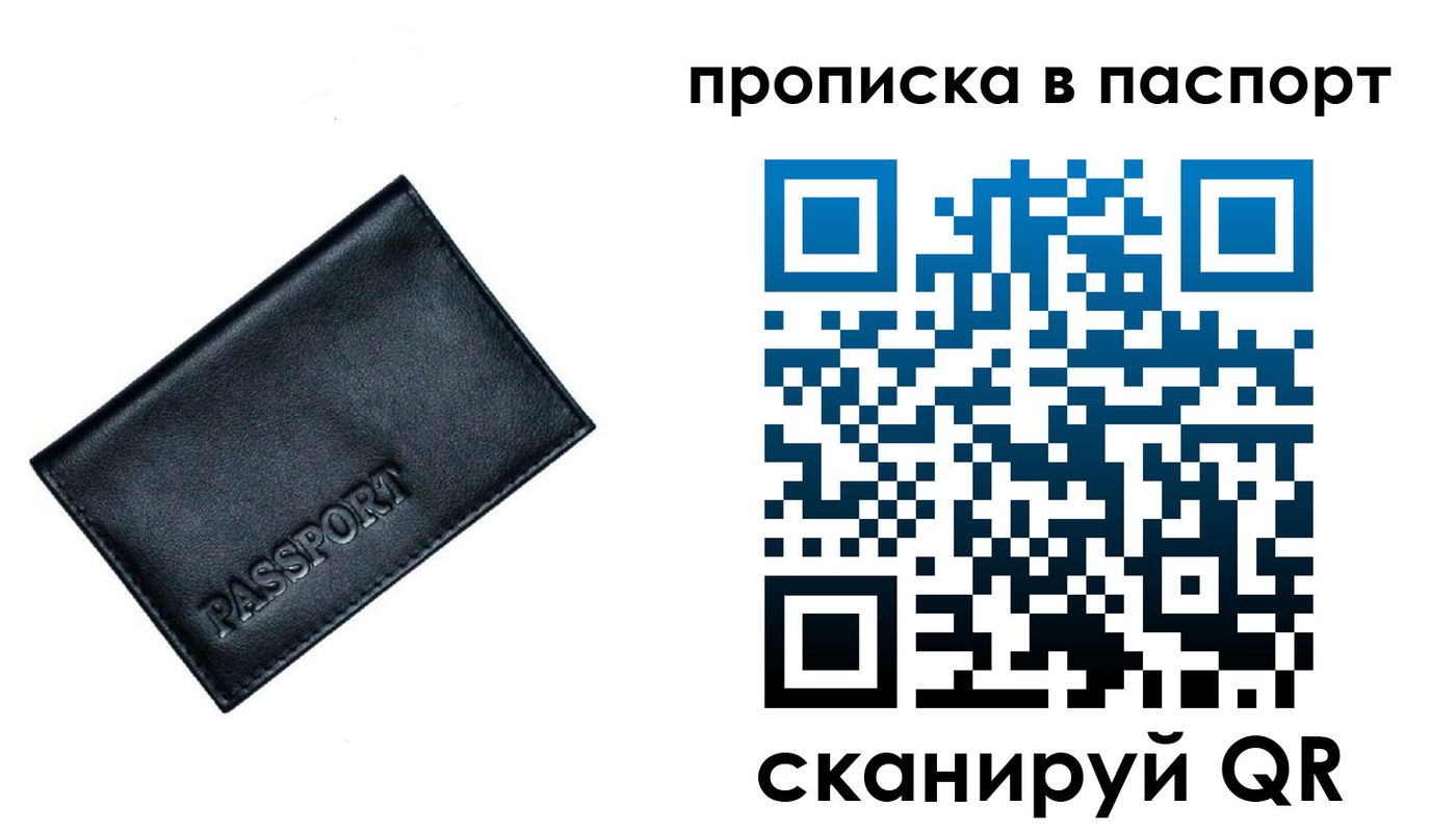 прописка для работы в ЕАО
