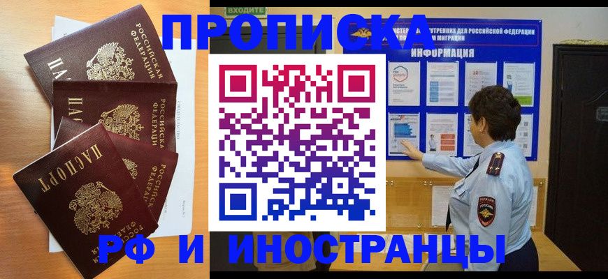 временная регистрация купить в ЕАО