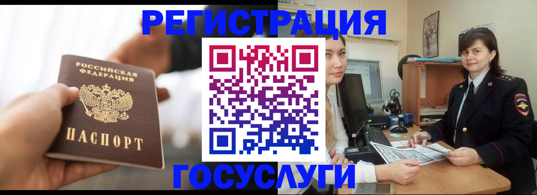 временная регистрация госуслуги в ЕАО