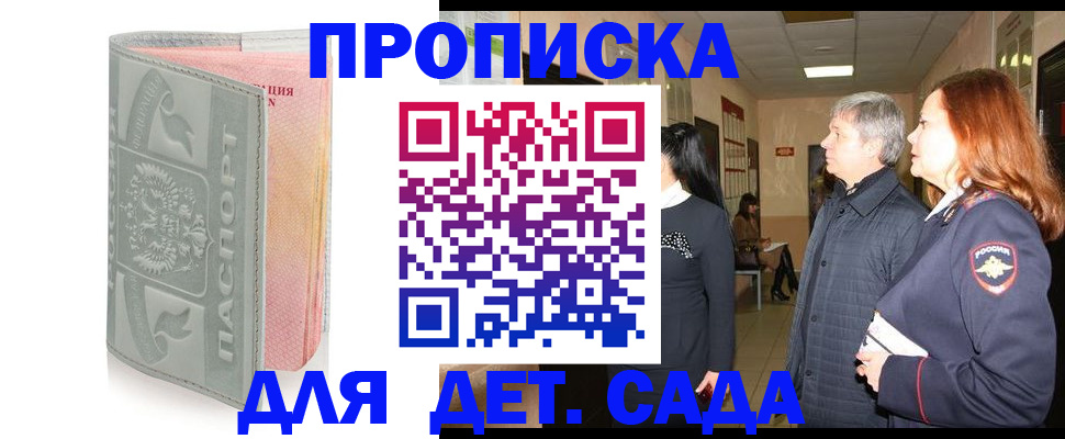 прописка законно в ЕАО