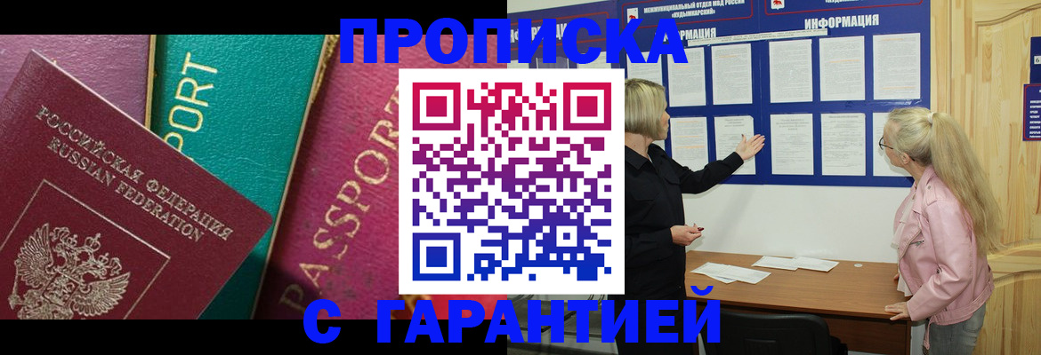 временная прописка в ЕАО